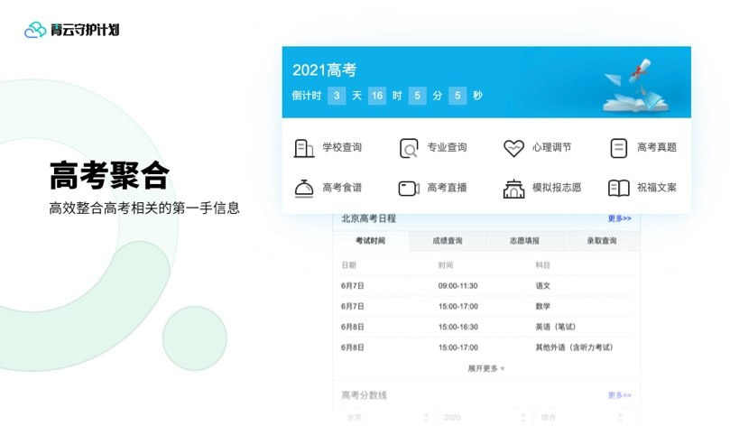 360搜索2021年继续为高考考生护航 (https://www.cxsou.cn/) 行业动态 第2张